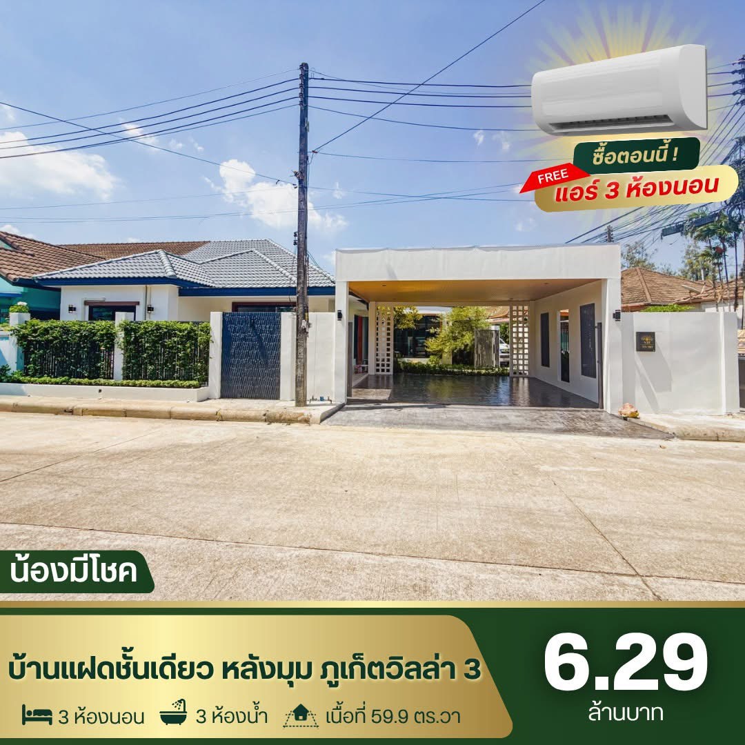บ้านเดี่ยว 3 ห้องนอน วิชิต · วิลล่าภูเก็ต