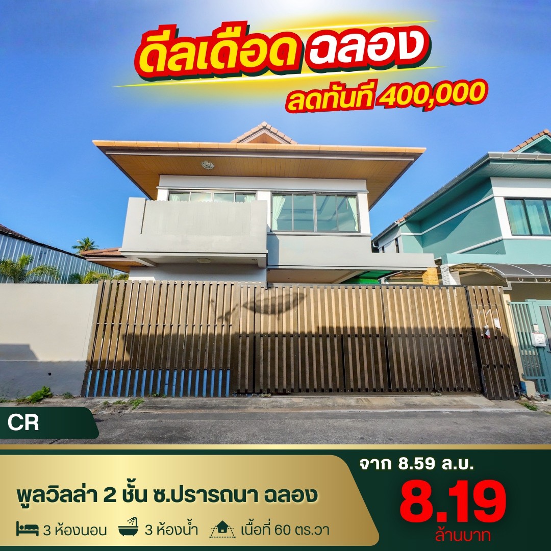 บ้านเดี่ยว 3 ห้องนอน ฉลอง · สิ่งอำนวยความสะดวกในโครงการ รูปที่ 1