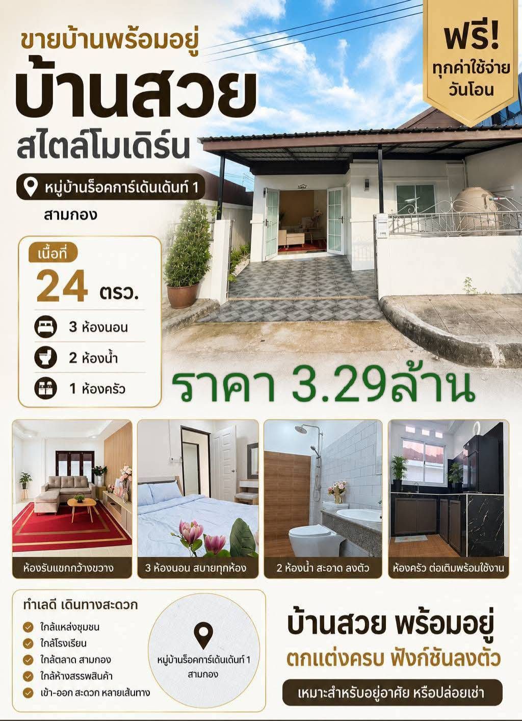 คอนโด 3 ห้องนอน ไม่ระบุ · คอมมิชชัน 3% รูปที่ 1