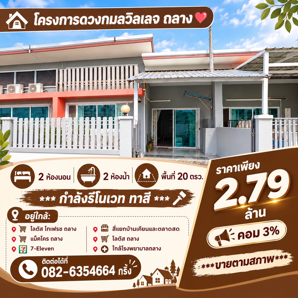 บ้านเดี่ยว 2 ห้องนอน ถลาง · โครงการดวงกมลวิลเลจ ถลาง